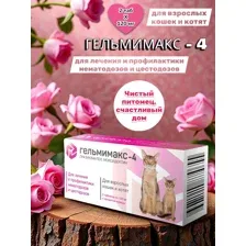 Таблетки Гельмимакс-4 от глистов, для кошек и котят, 2 шт