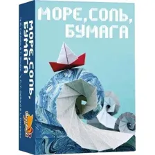 Море, соль, бумага
