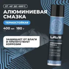 Смазка алюминиевая LAVR, 400 мл Ln2427 LAVR LN2427