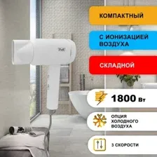 Фен Puff 1801, белый