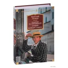 Трактир на Пятницкой. Агония. Вариант "Омега"
