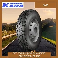 Грузовая шина АШК  К-84, У-2 нс12 8.25R20 130/128K Универсальный