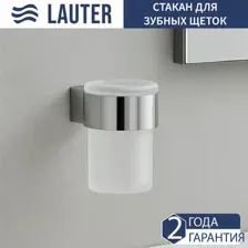 Стакан для зубной щетки и пасты Lauter 21TS3018 (Chrome)