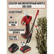 Аккумуляторный секатор WORTEX CBS 2030 ALL1 SET, БЕСЩЕТ., 18В, ветки до 28мм + телескоп.штанга,3 ступени регулир.,0.76кг