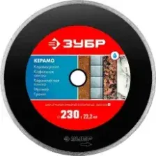 Зубр КЕРАМО 230 мм диск алм отр. сплошной по керам плитке 36615-230_z01