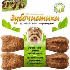 Зубочистики для собак мелких пород, со вкусом курицы, 2x18 г