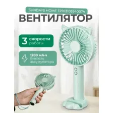 Вентилятор Sundays Home TP10310354007A, голубой