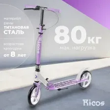 Самокат городской Ricos Shine JSCM6698, фиолетовый
