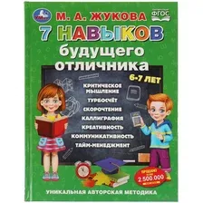 7 навыков будущего отличника