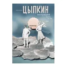 Интуиция. Burnt in the USSR