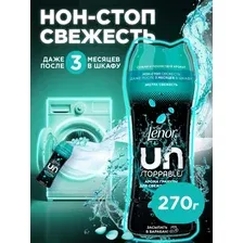 Парфюм кондиционер для стирки белья в гранулах Ленор Unstoppables Fresh, 270г