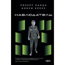 Наблюдатель