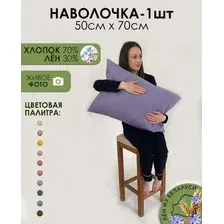 Наволочка Mio Tesoro 50х70 Лен5070Н-12