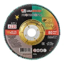 Круг лепестковый 150х22,2 мм P120 плоский LUGAABRASIV Professional КЛТ1