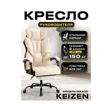 Офисное кресло Keizen Mikado KZ-7351124 (бежевый)