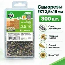 Саморезы конструкционные ЕКТ 3,516 мм, потайные, TX15, желтый цинк, 300 шт.