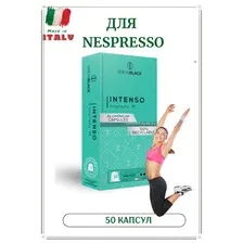 Кофе BrewBlack Intenso Nespresso 50 капсул
