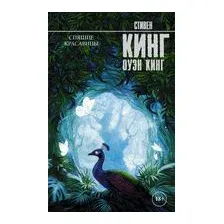 Спящие красавицы