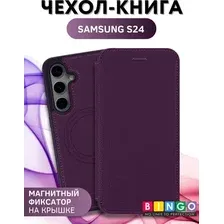 Чехол-книжка Bingo Flip Style для Samsung S24 (фиолетовый)