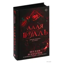 Алая вуаль