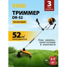 Триммер бензиновый DR-52 Denzel 52 см3, неразъемная штанга, нож/леска, Легкий запуск, антивибр.,9500 об/мин, гарантия 3 года