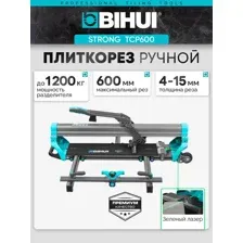Плиткорез механический 600 мм BIHUI STRONG TCP600