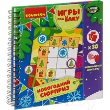 Развивающая книга Bondibon Новогодняя серия. Новогодний сюрприз / ВВ3542