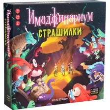 Настольная игра Cosmodrome Имаджинариум Страшилки / 52247