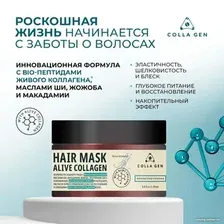 Маска Colla Gen Интенсивная питательная маска для волос Hair mask alive collagen 250 мл