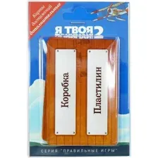Настольная игра Правильные игры Я твоя Понимай! 2. Набор карт достижений