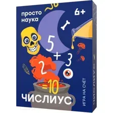 Настольная игра Простые правила Числиус SW20200712