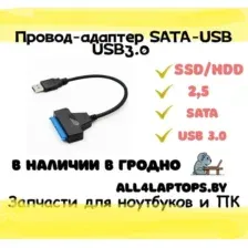 Аадаптер SATA-USB USB3.0 