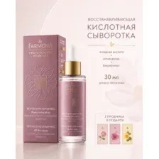 FARMONA PROFESSIONAL HOME USE Восстанавливающая кислотная сыворотка для лица, 30 мл