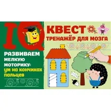 Развиваем мелкую моторику: ум на кончиках пальцев