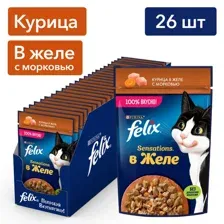 Уп.Корм для кошек Felix Sensations с курицей в желе с морковью, 26х75 г