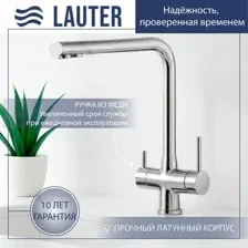 Смеситель Lauter Line 21АМ62311