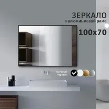 Интерьерные зеркала Алмаз-Люкс М-414 100х70