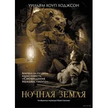 Ночная земля