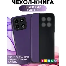 Чехол-книжка Bingo Smart для Honor X5b/X5b Plus (фиолетовый)