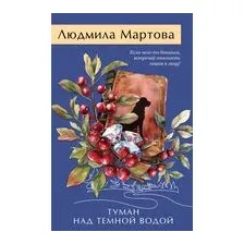 Туман над тёмной водой