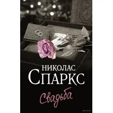 Свадьба