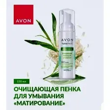 Очищающая пенка для умывания Avon "Очищение", 150 мл