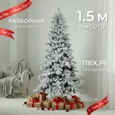 Ель искусственная Winter Time Заснеженная 150 / KU05-635TS