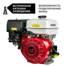 Двигатель бензиновый SKIPER N177FL(K) (10 л.с., вал 25мм х 60мм, шпонка 7мм)