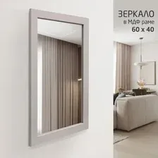Зеркало Алмаз-Люкс MF-1 6040 (кашемир)