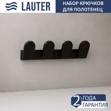 Крючок для ванны Lauter 21TS3009 4 крючка (Matt Black)