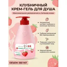 Гель для душа Kwailnara Strawberry Milk Body Cleanser 560 мл увлажняющий, корейский парфюмированный крем-гель для тела с клубникой и молоком, питательная уходовая косметика для ванной