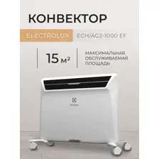 Конвектор Electrolux ECH/AG2-1000EF