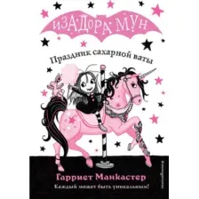 Праздник сахарной ваты (выпуск 8)