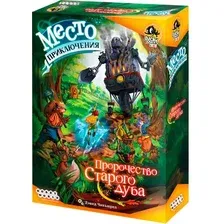 Место приключения. Пророчество Старого дуба